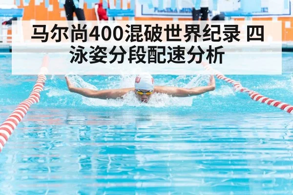 butterfly stroke race